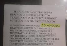 Ενημέρωση από το Ειρηνοδικείο Αθηνών