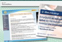  Διανομή ημερολογίου ΔΣΑ 2022