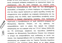 Απόφαση 625/2022 Αρείου Πάγου: Μη σύννομη η επιβολή εισφοράς αλληλεγγύης υπέρ ΟΑΕΔ στις αποδοχές των εμμίσθων Δημοσίου Τομέα, Οργανισμών και Τραπεζών