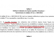 ΣΗΜΑΝΤΙΚΗ ΕΝΗΜΕΡΩΣΗ: Παροχές μητρότητας εμμίσθων δικηγόρων - Νομοθετική επίλυση  